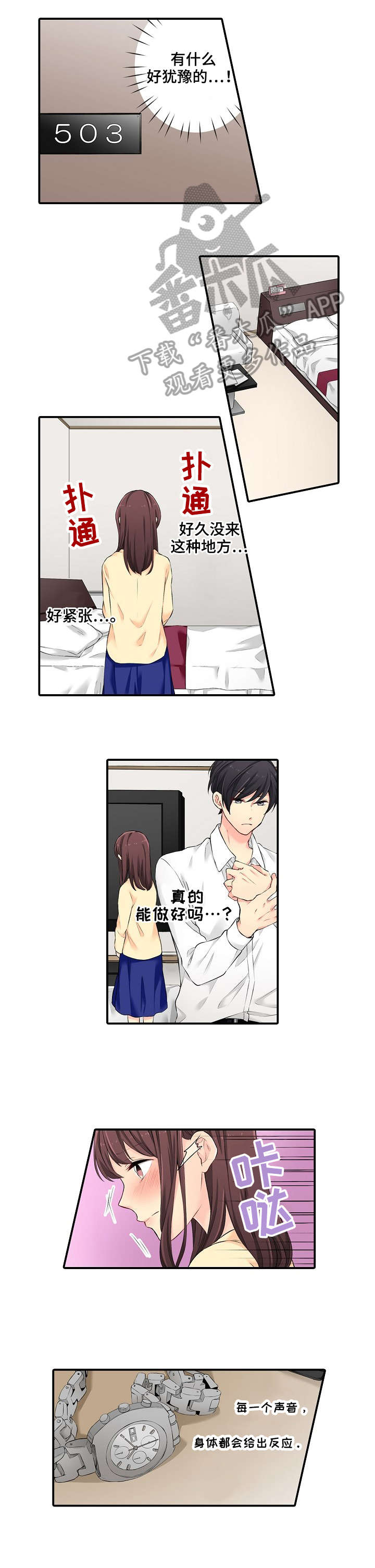 双珠餐厅漫画漫画,第4章：不受控4图