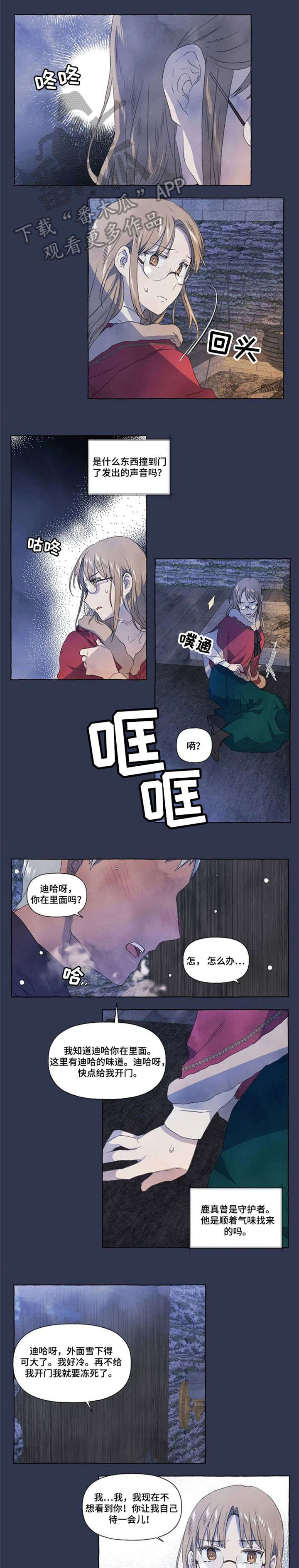 扰乱秩序意思漫画,第15章：找寻3图
