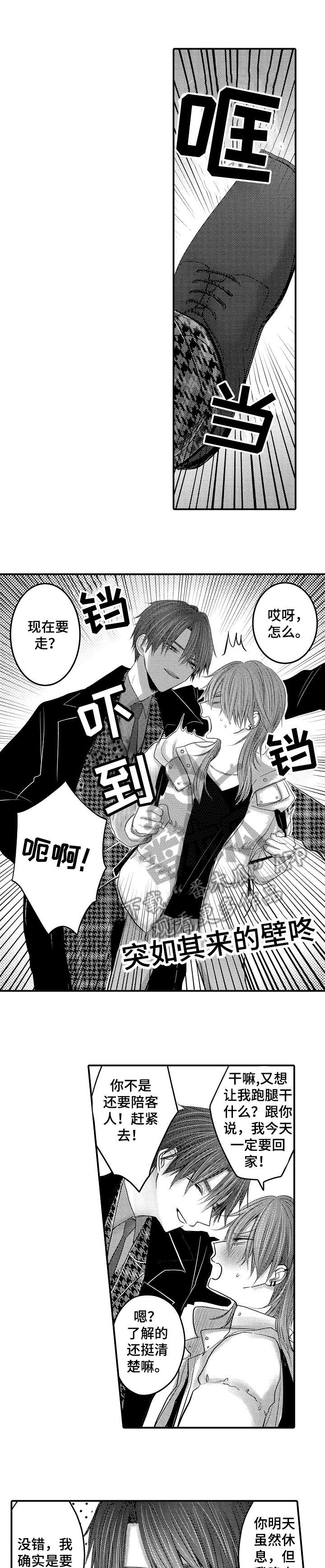 有关公平公正的漫画漫画,第12章：生气1图