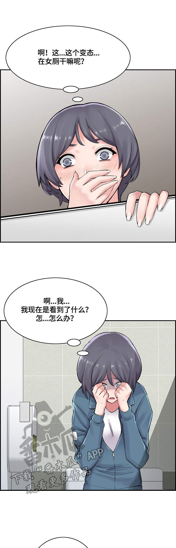 医生游戏漫画漫画,第10章：叫住2图