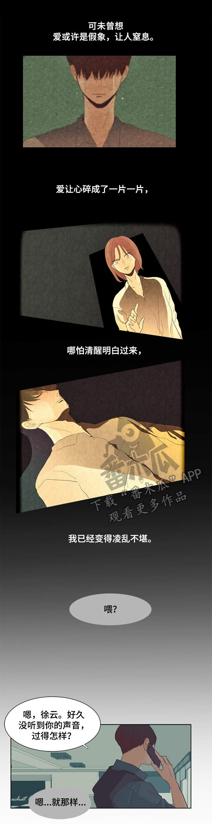 疯狂游戏漫画漫画,第15章：靠近2图