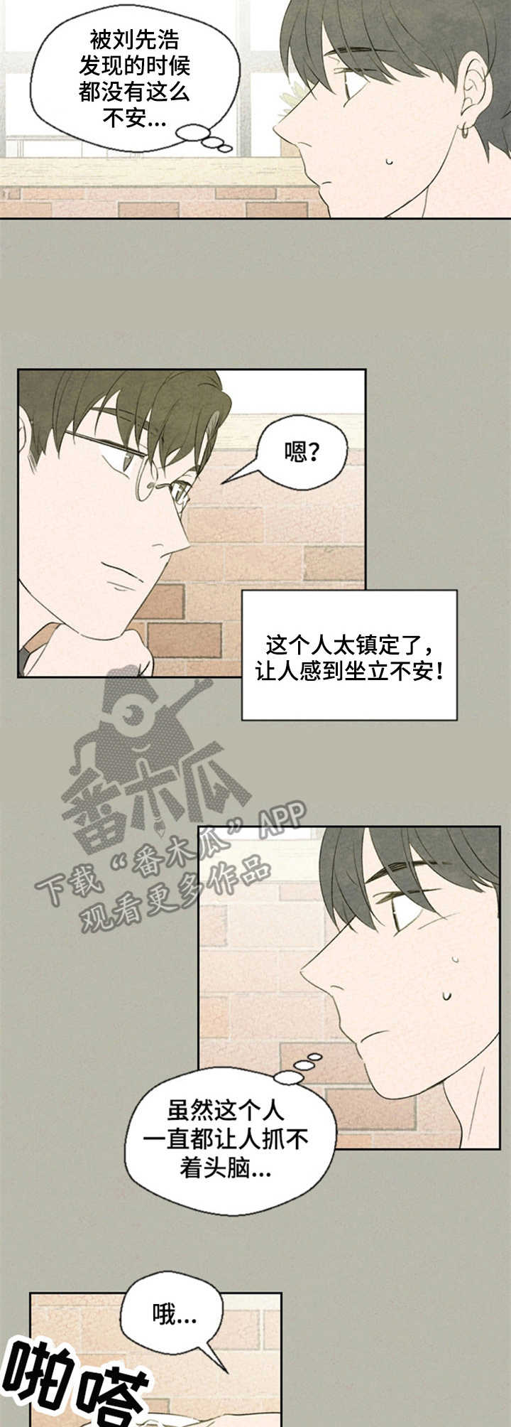 惩罚游戏笔趣阁免费阅读全文漫画,第37章：分析3图