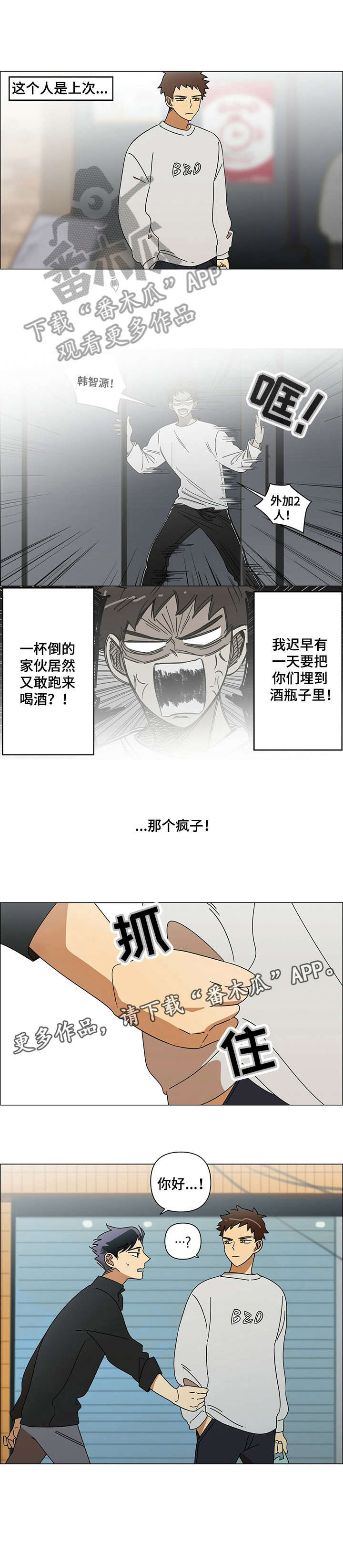 身败名裂漫画漫画,第6章：出门2图