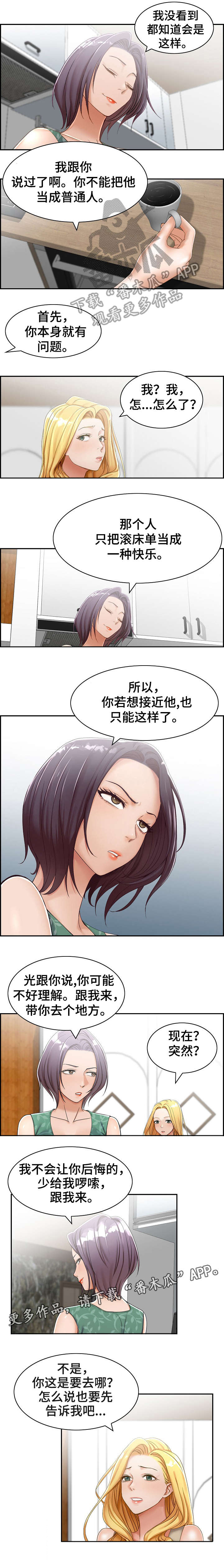 与他的对手戏漫画漫画,第10章：美容院3图