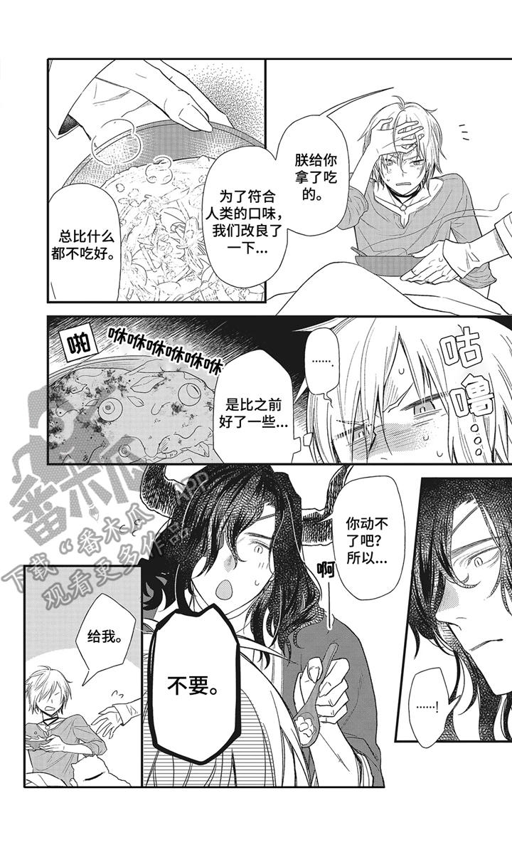 被拯救的我漫画漫画,第2章：变弱了1图