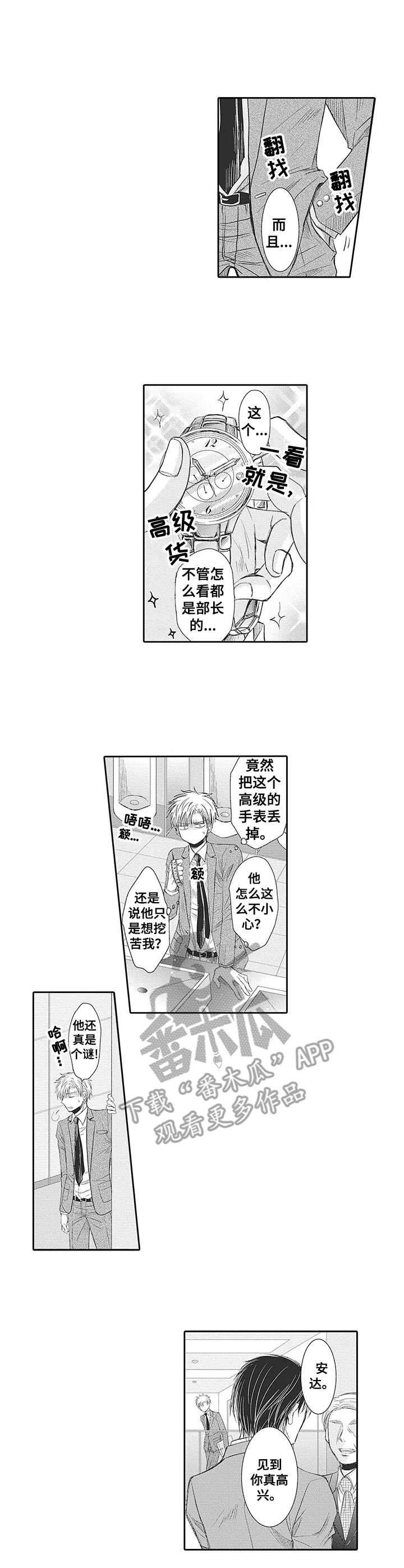 公寓奇遇记漫画漫画,第5章：不真实3图