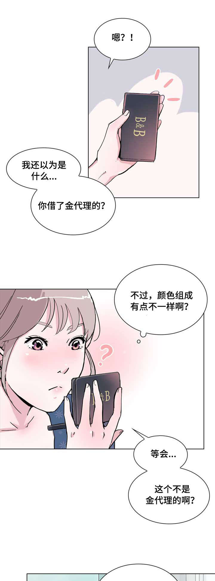 调香师漫画漫画,第15章：朦胧3图