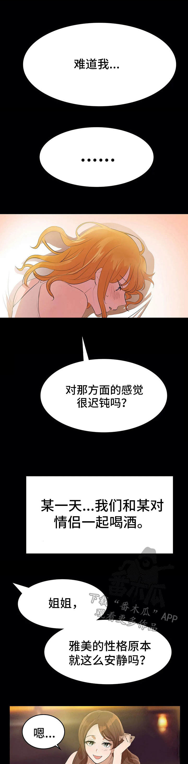 沉迷漫画怎么办漫画,第9章：夺爱1图
