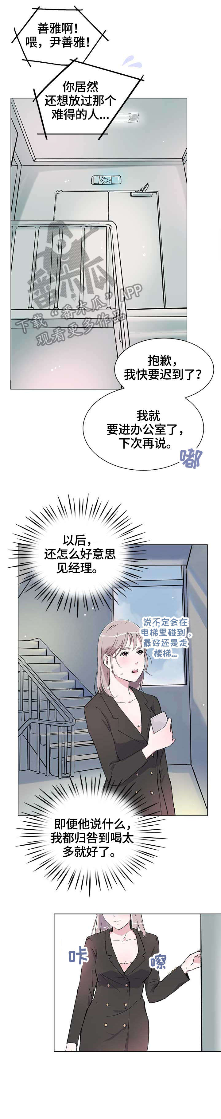 调香师漫画漫画,第11章：酒气3图