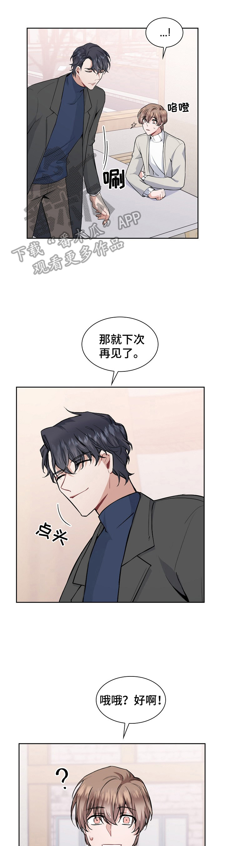 贝塔的报恩漫画漫画,第4章：有趣1图