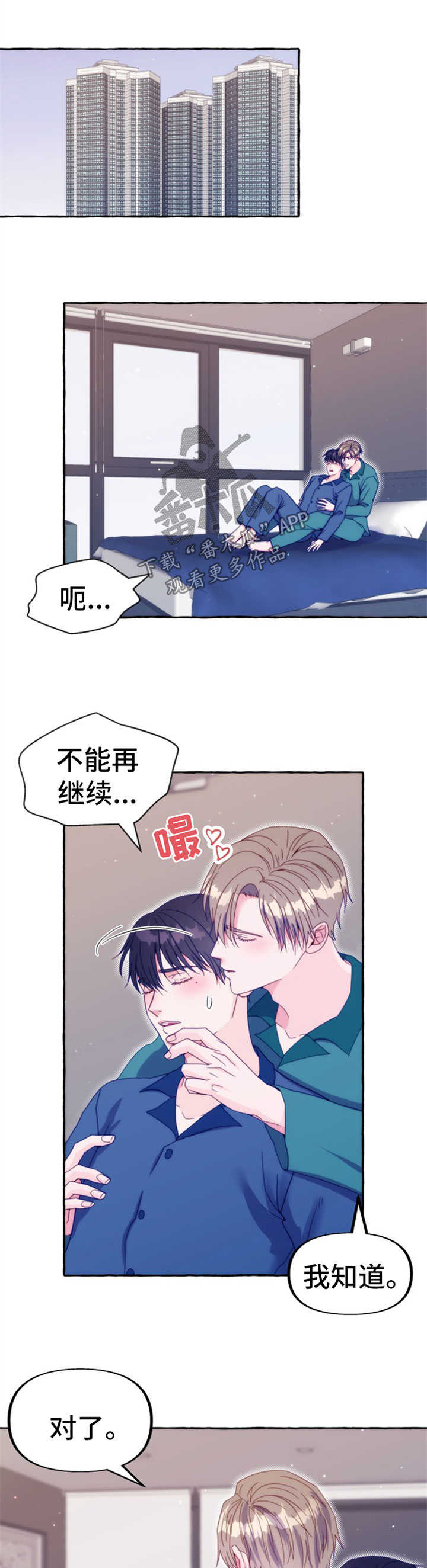 演绎人生漫画漫画,第15章：倾诉1图