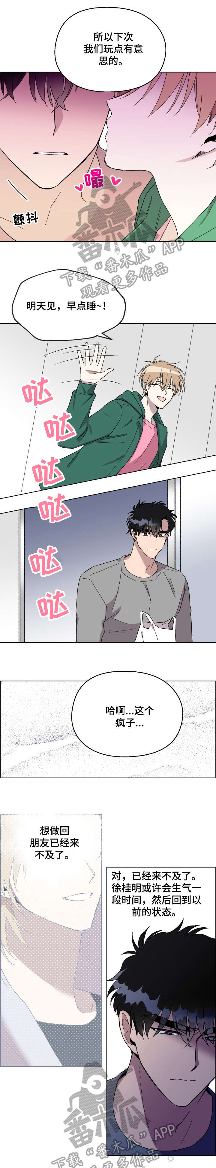 没有麦克风也听得见漫画全集漫画,第50话 绰绰有余1图
