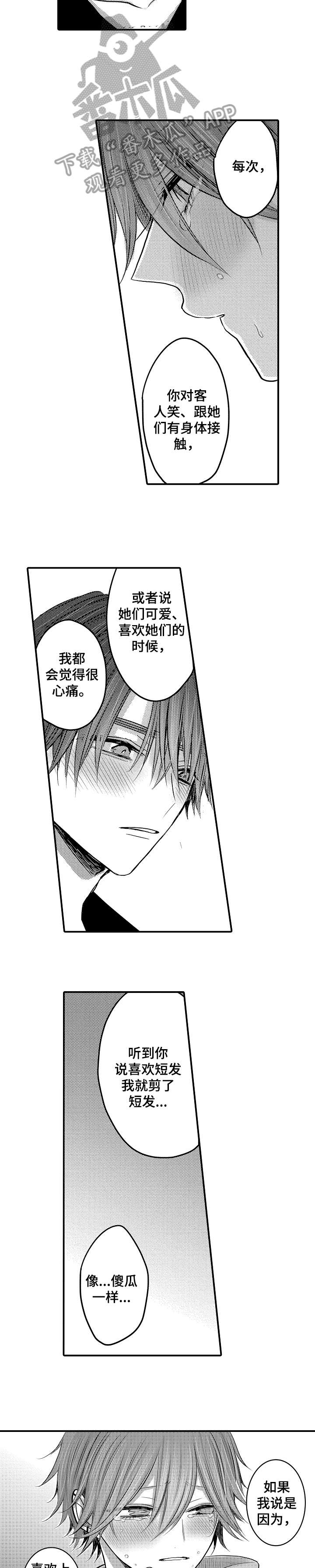 实习期的我漫画漫画,第158话1图
