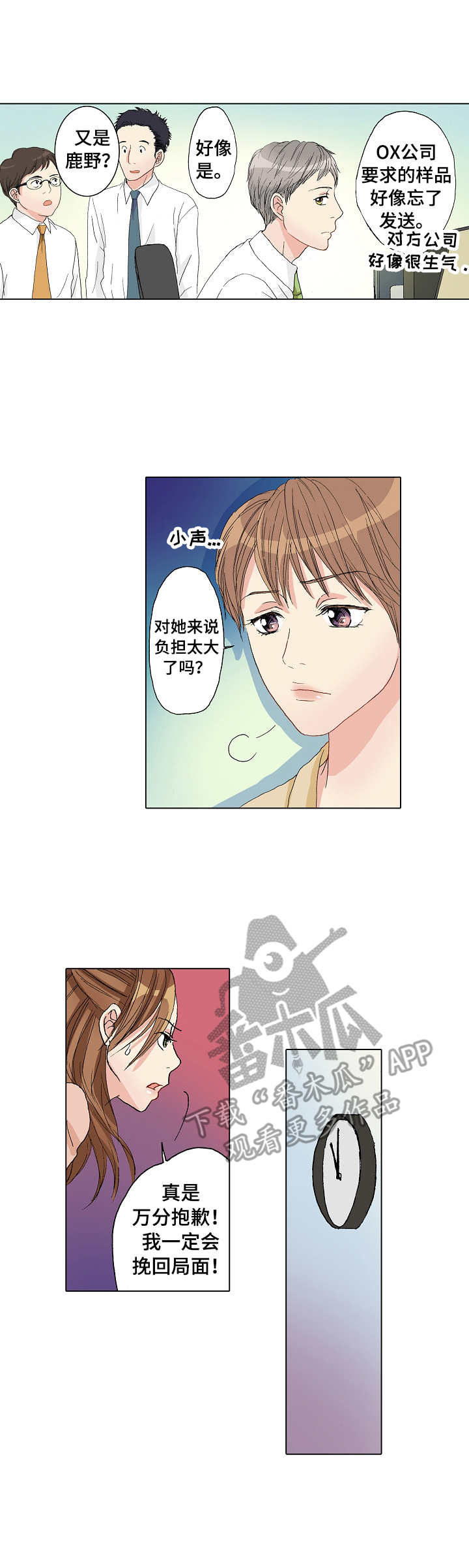 漫画绯色长夜漫画,第20章：补救2图