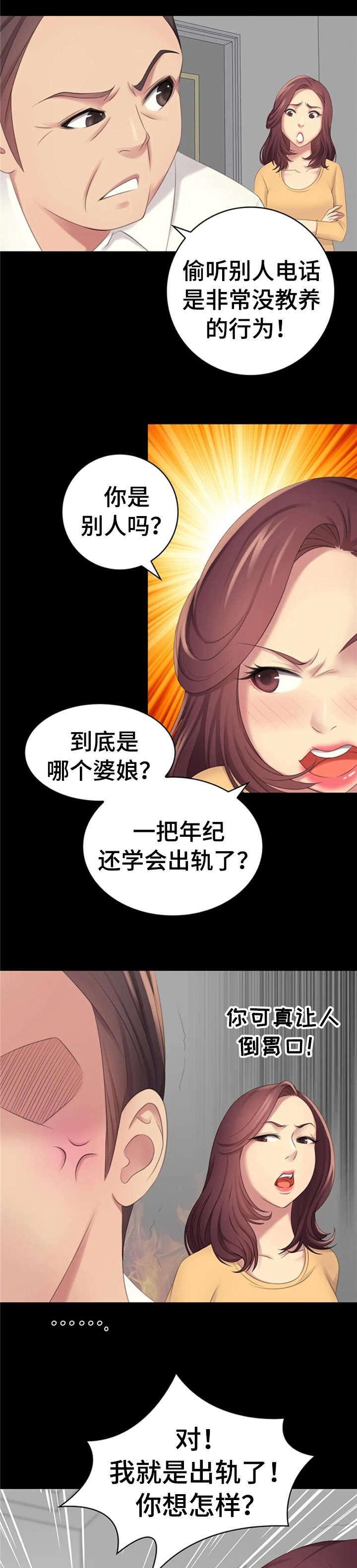 超龄恋爱漫画漫画,第18章：求助1图