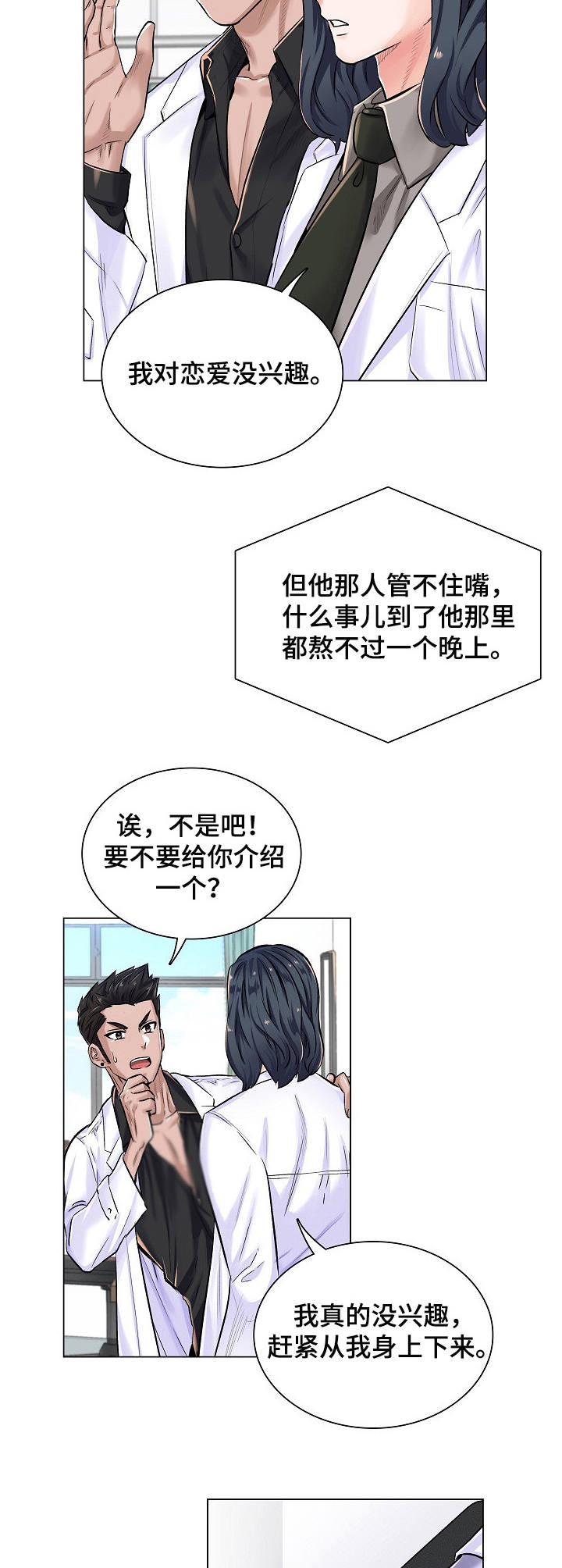 错误关系漫画漫画,第6章：邀约2图