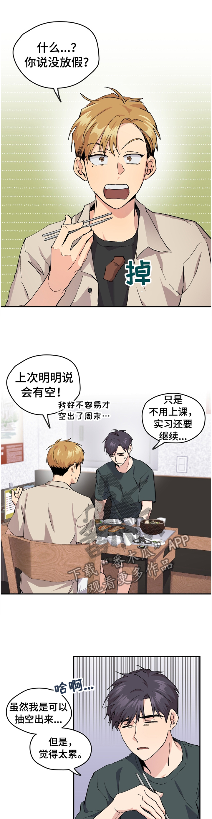 与疯子共舞漫画漫画,第30章：关系问题1图