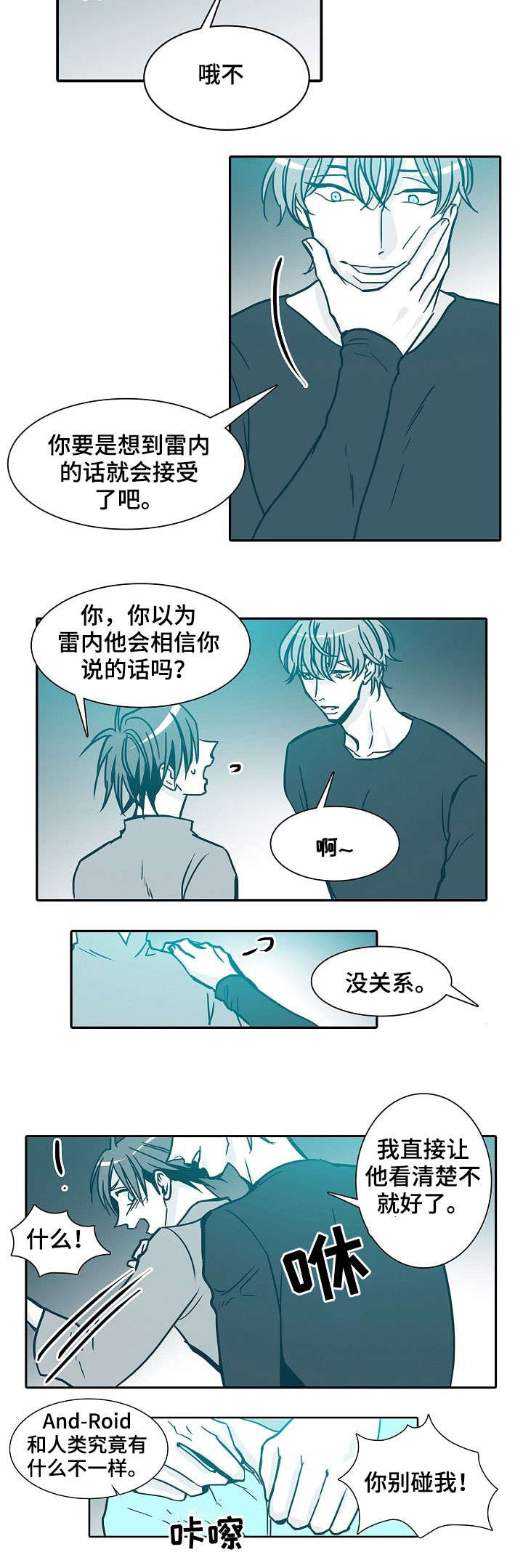 青鹤漫画漫画,第6章：那个男人7图