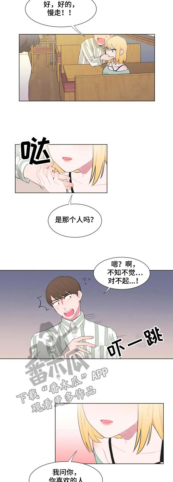 回到今天漫画漫画,第3章：老天的暗示4图