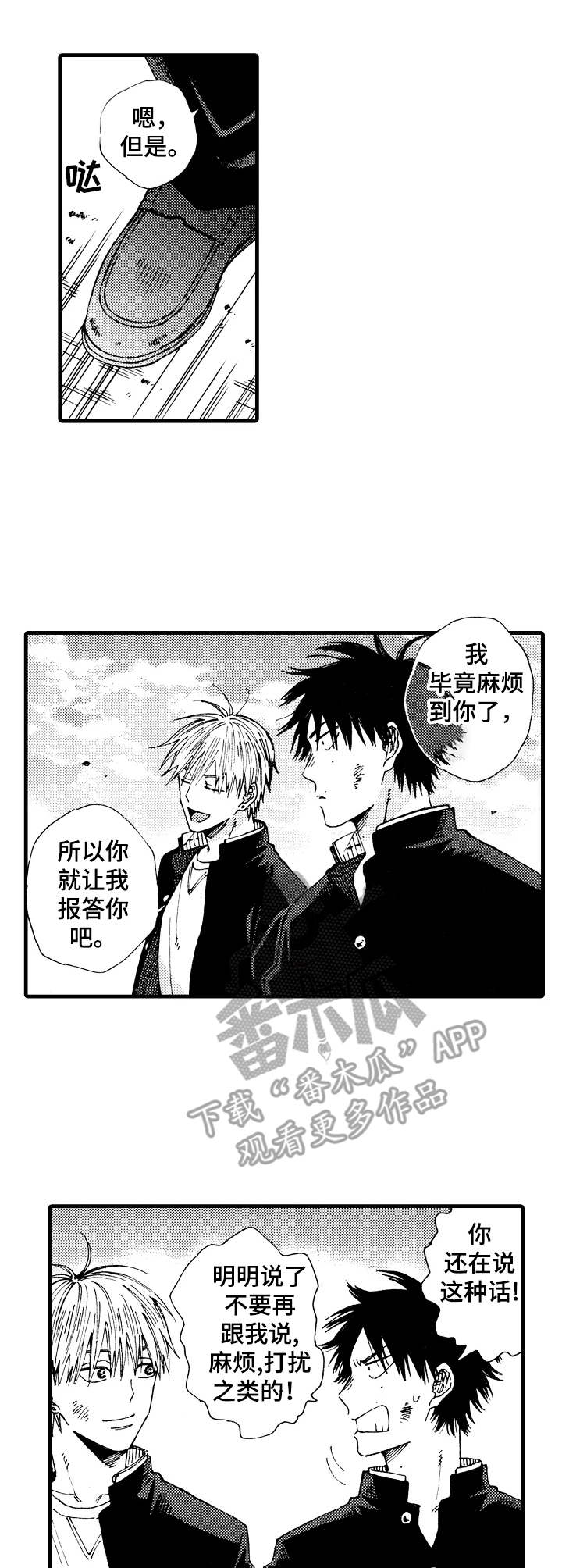 刻在心中漫画漫画,第25章：关系4图