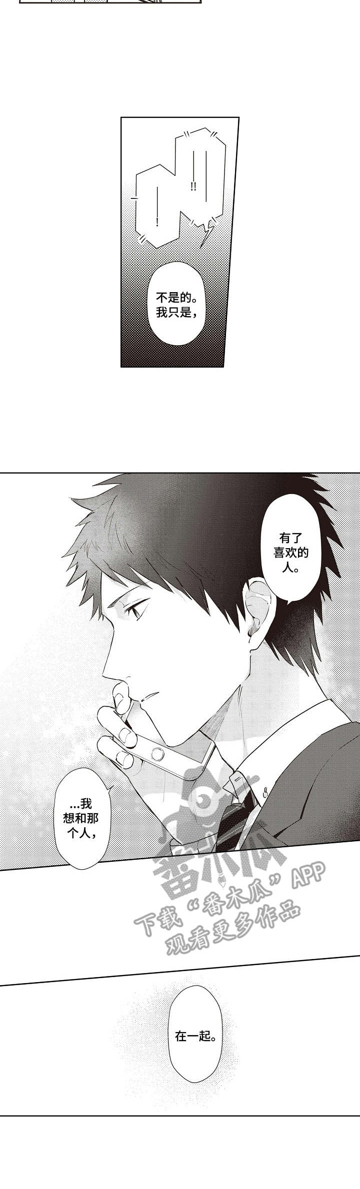 沙迦与岚传漫画漫画,第17章：复出2图