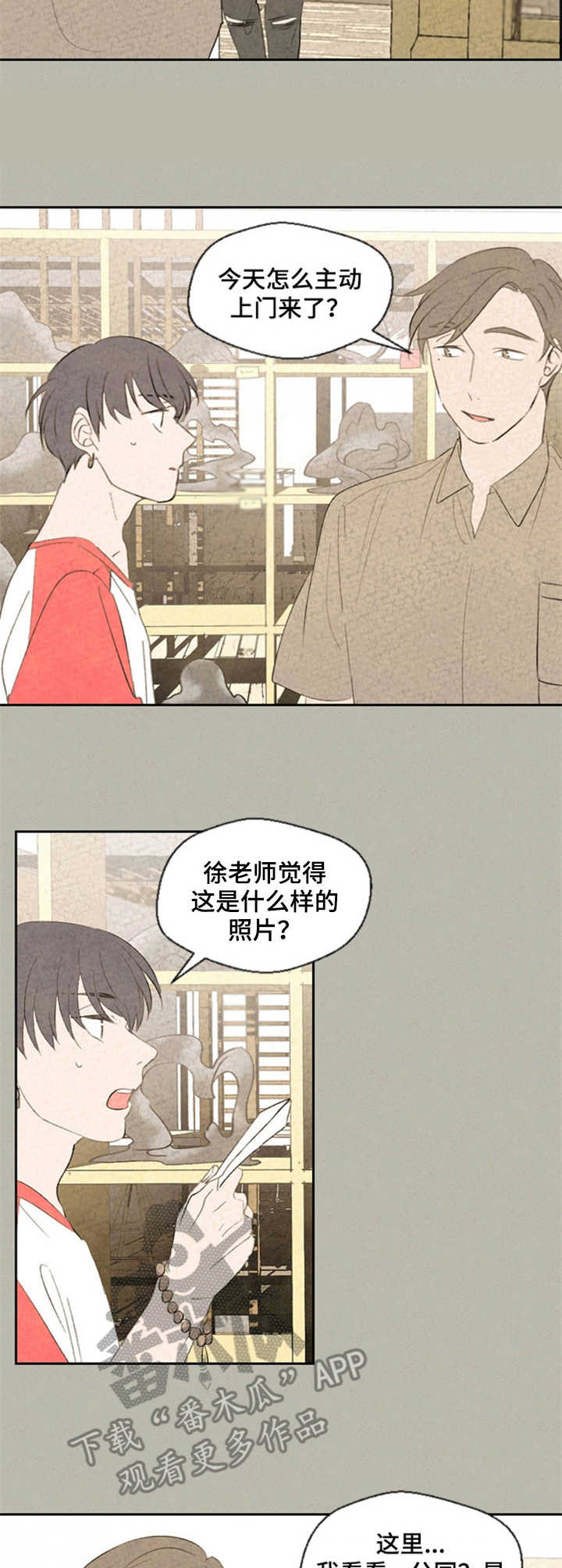 惩罚游戏漫画,第36章：消失的身影2图