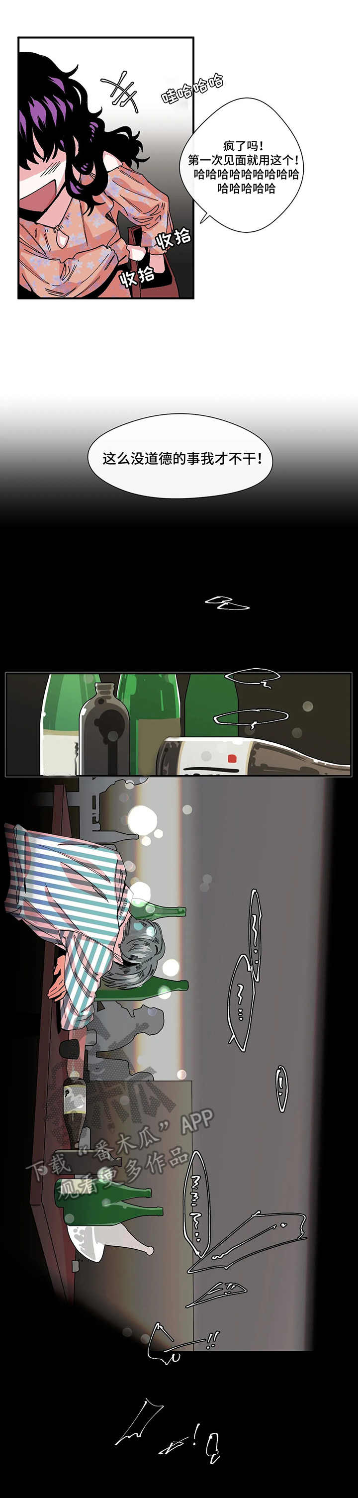 职业规章漫画,第6章：失误1图