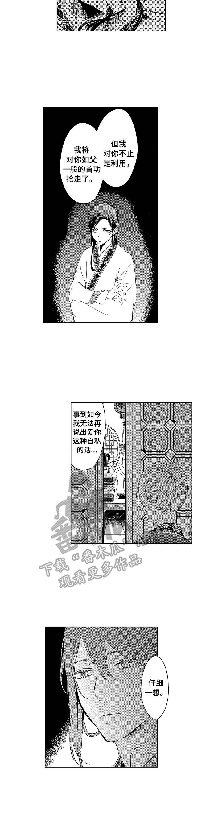仇敌小说免费阅读漫画,第21章：相互交织1图