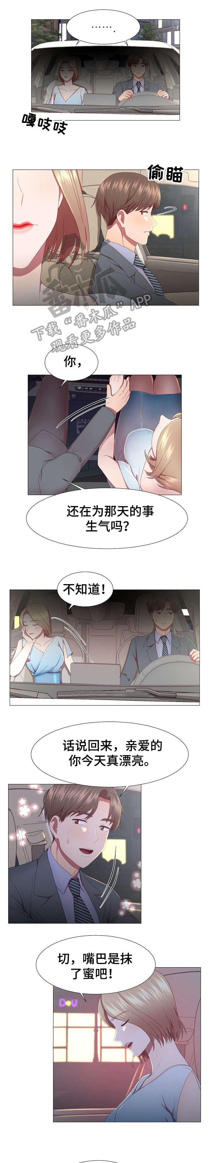 亲爱的漫画完整免费阅读漫画,第31话 311图