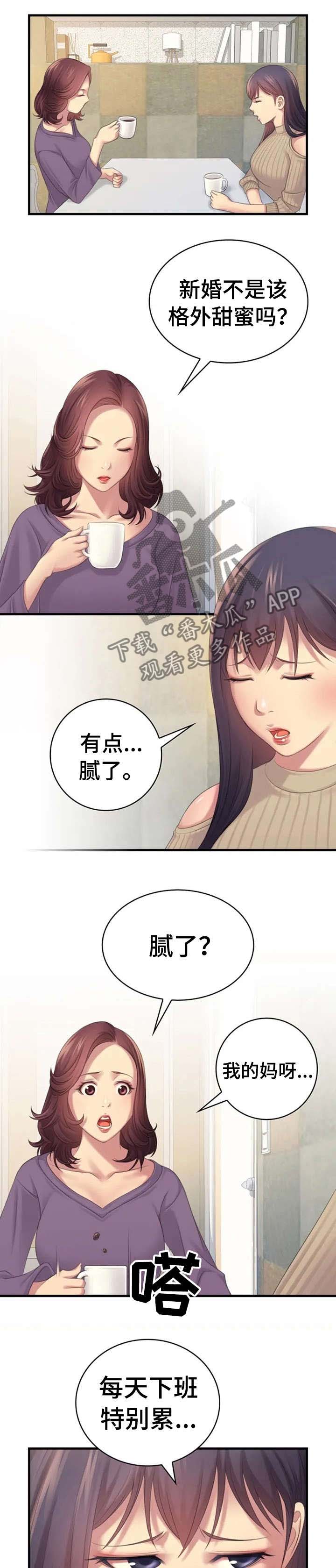 超龄男友漫画漫画,第10章：欣慰1图