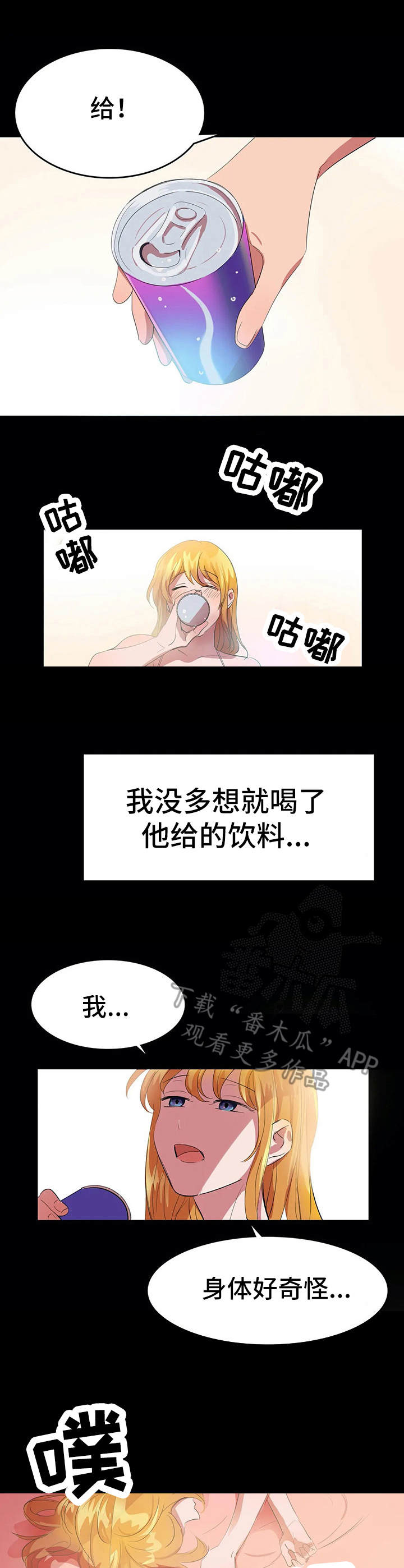 沉迷于减肥的漫画漫画,第14章：畜生1图