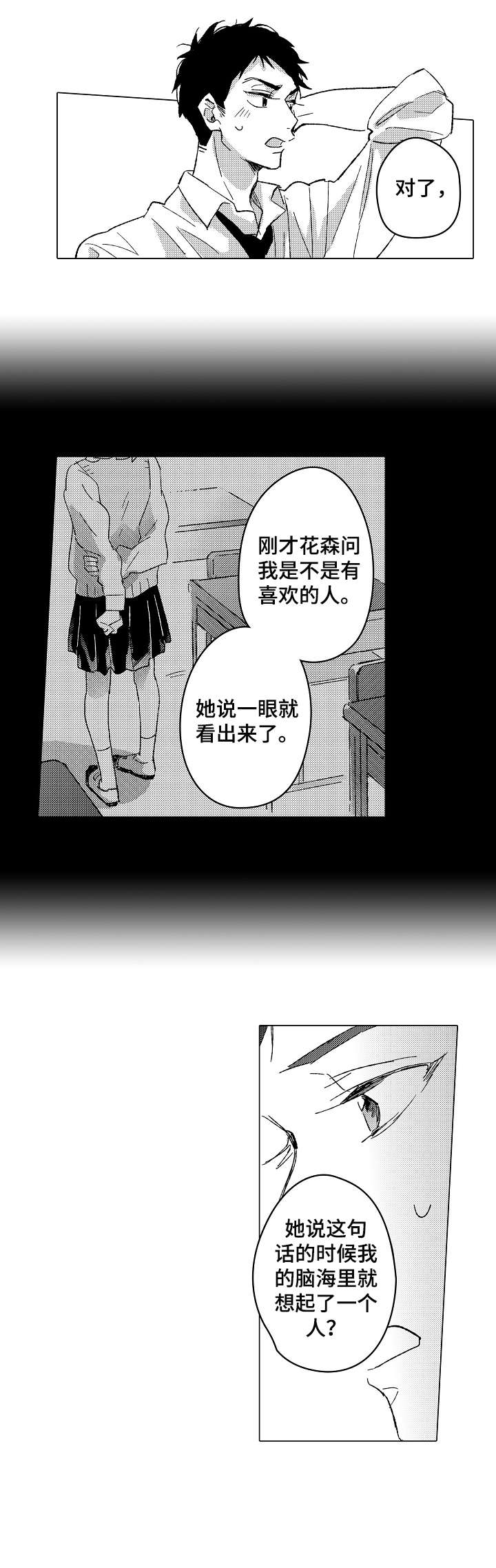 密室惊魂漫画里的多人运动漫画,第81话 811图