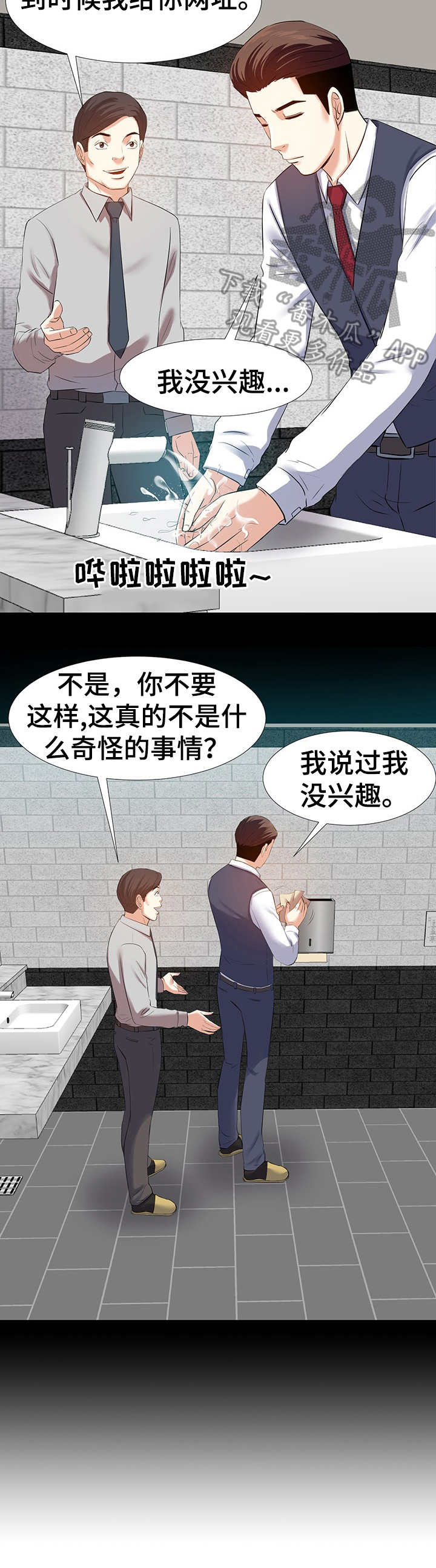 幸福花园漫画无删减版在线播放漫画,第4章：生活艰辛1图