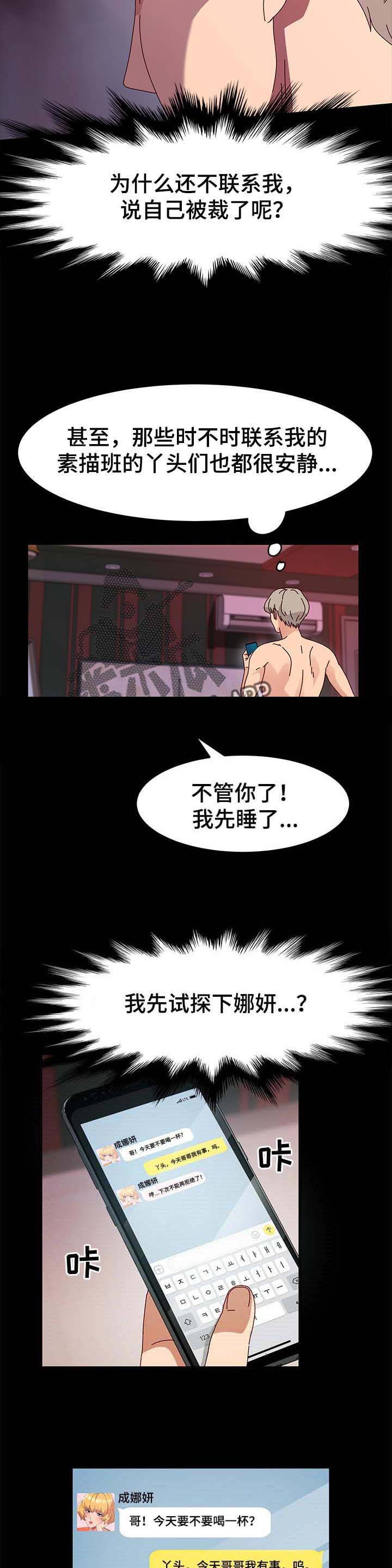 特殊法案漫画漫画,第13章：其他魅力4图