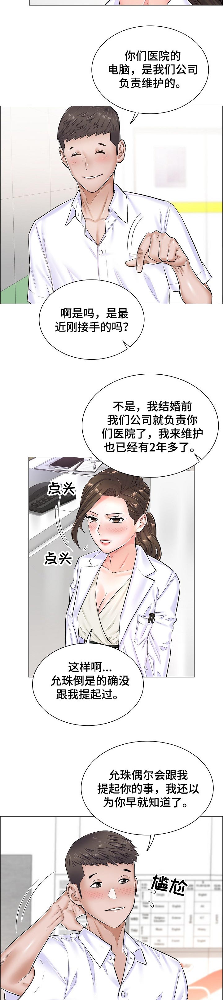 错误关系漫画漫画,第44章：反常的反应2图