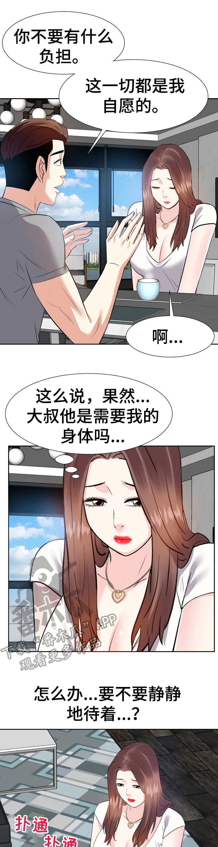 和幸福花园一样的漫画漫画,第20章：银行卡2图