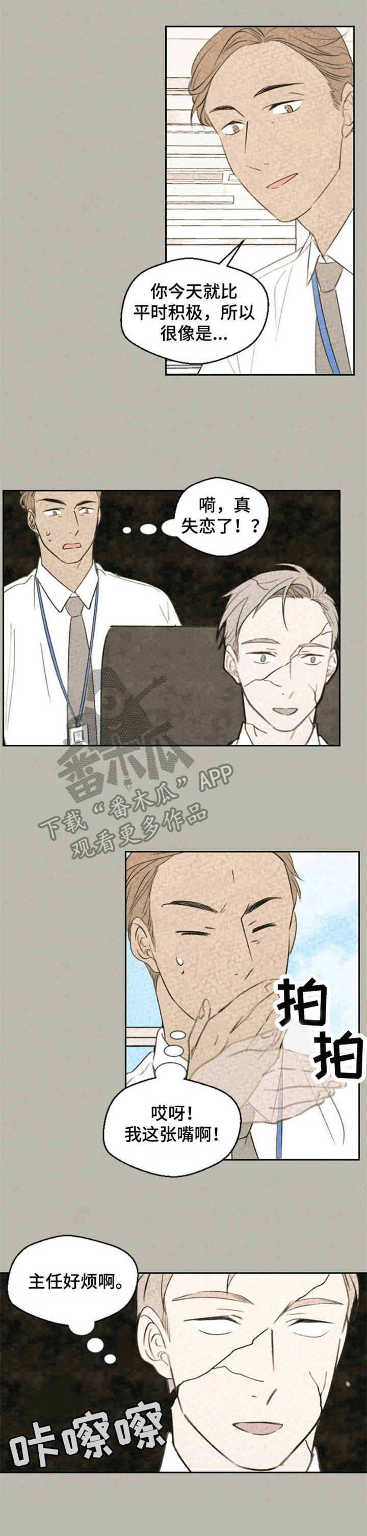 惩罚游戏是啥漫画,第25章：有话说4图