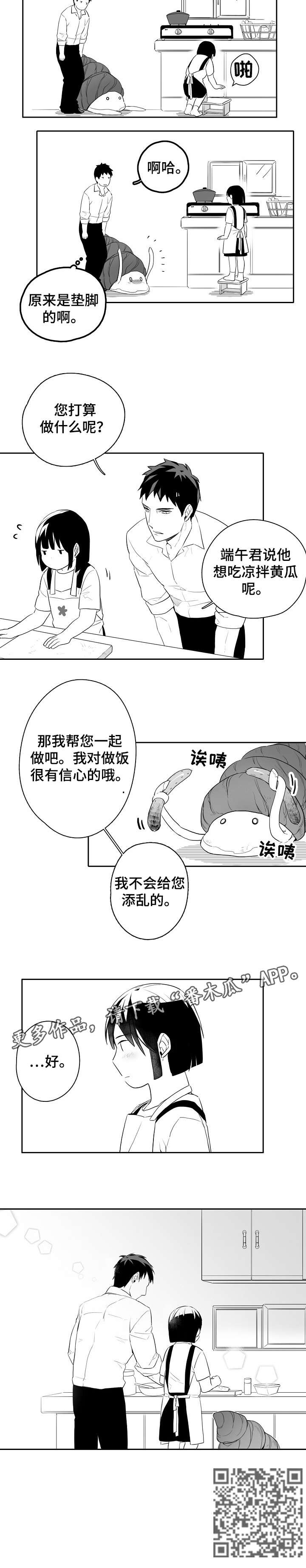 距离为零漫画漫画,第6章：尝尝2图