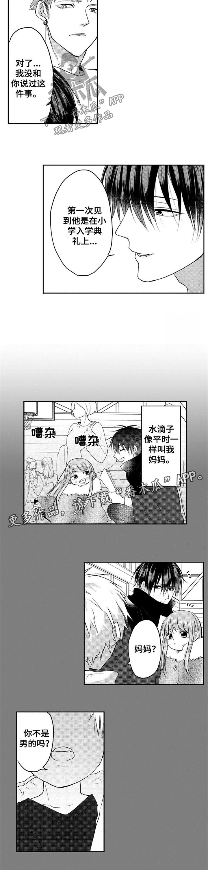 狼吃糖的故事漫画,第26话 学长好讨厌1图