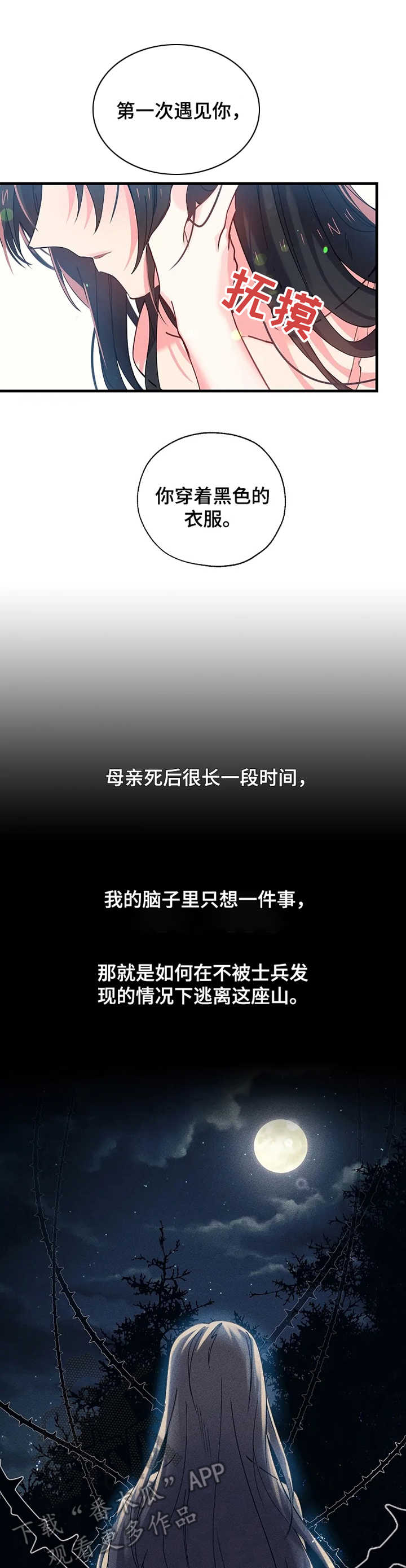 冤家对头漫画漫画,第15章：初次的相遇1图