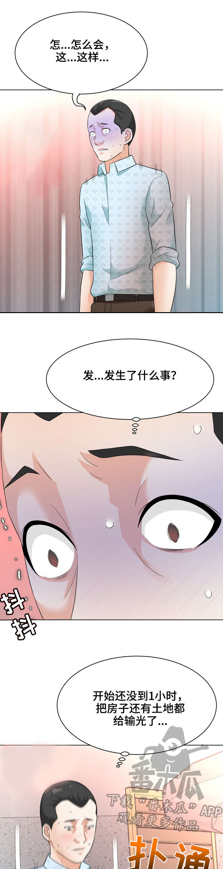 澡堂结缘漫画漫画,第20章： 后悔1图