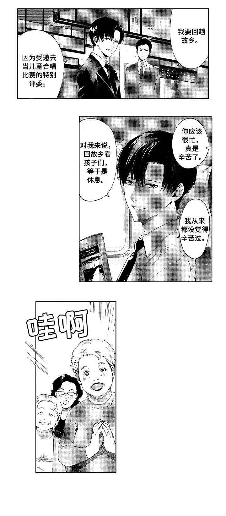 将计就计漫画免费阅读漫画,第1章：议员2图