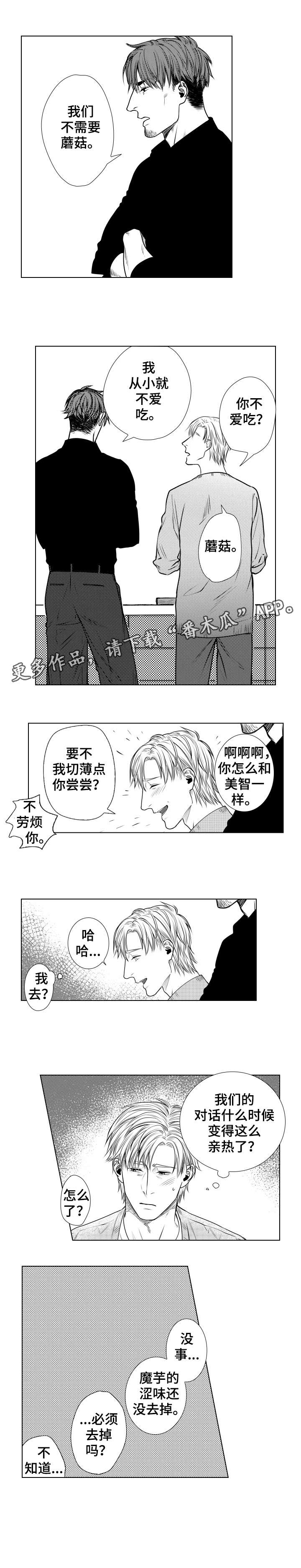 兼职恋人韩漫漫画,第8章：同居计划1图