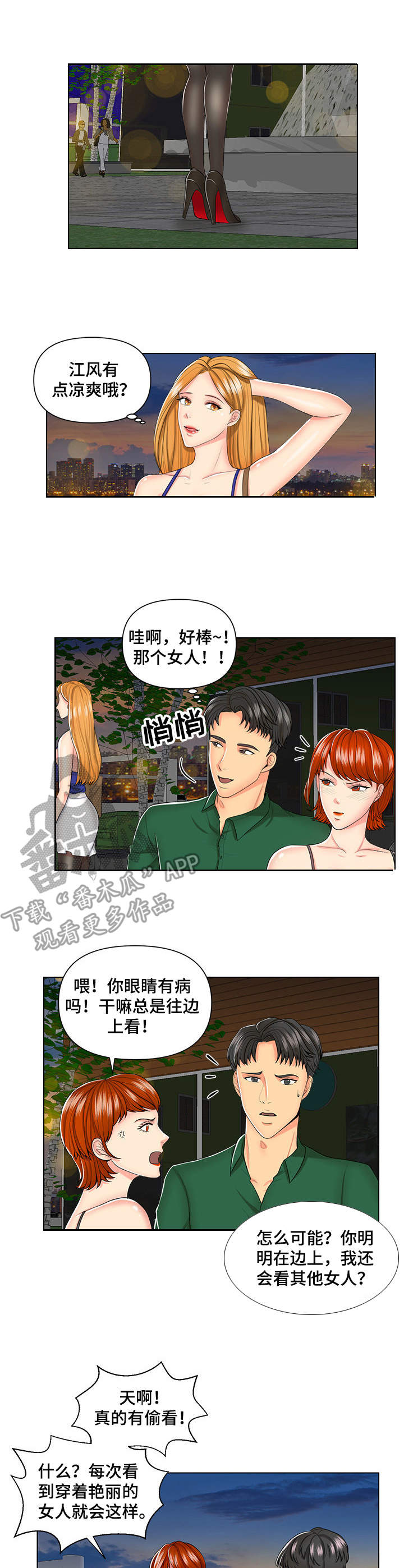 专职家教漫画漫画,第4话1图
