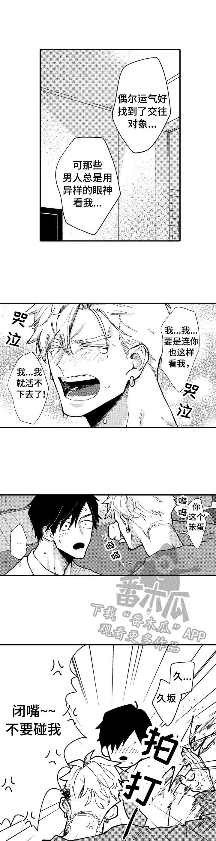 穿越之梦漫画原著叫什么漫画,第16章：心意1图