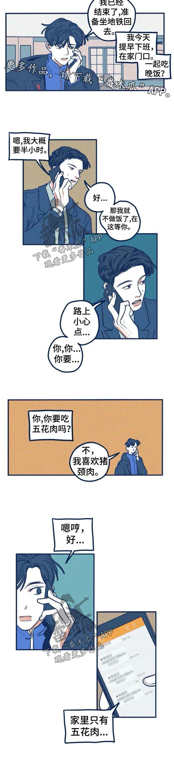 我不想努力了漫画漫画,第47章：他的出现1图