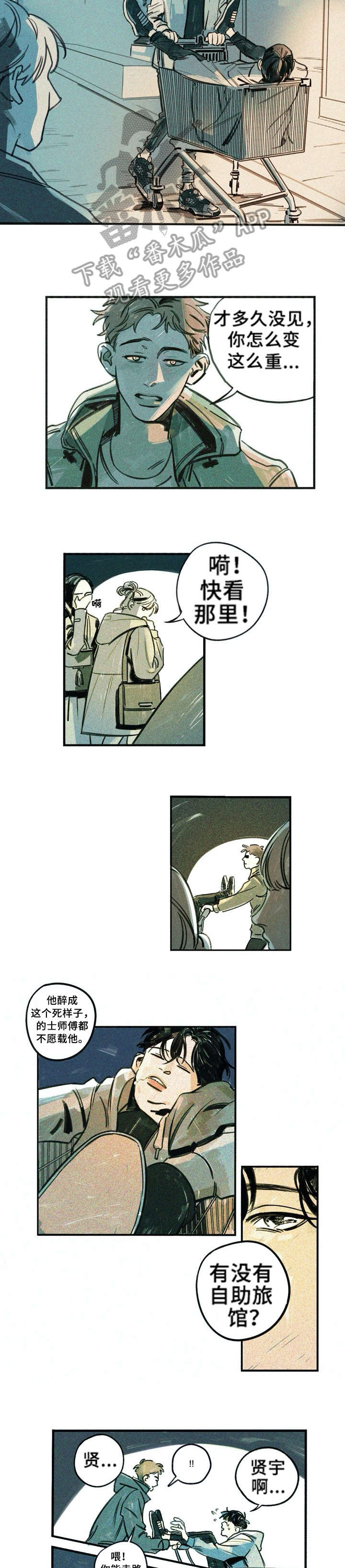 我不想努力了漫画漫画,第5章：找死3图