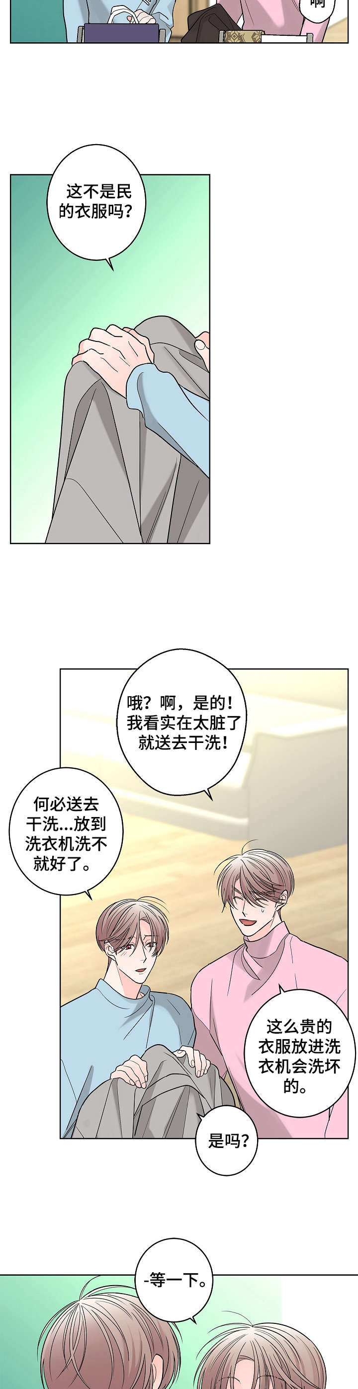 反目成仇绘画漫画,第15话 151图