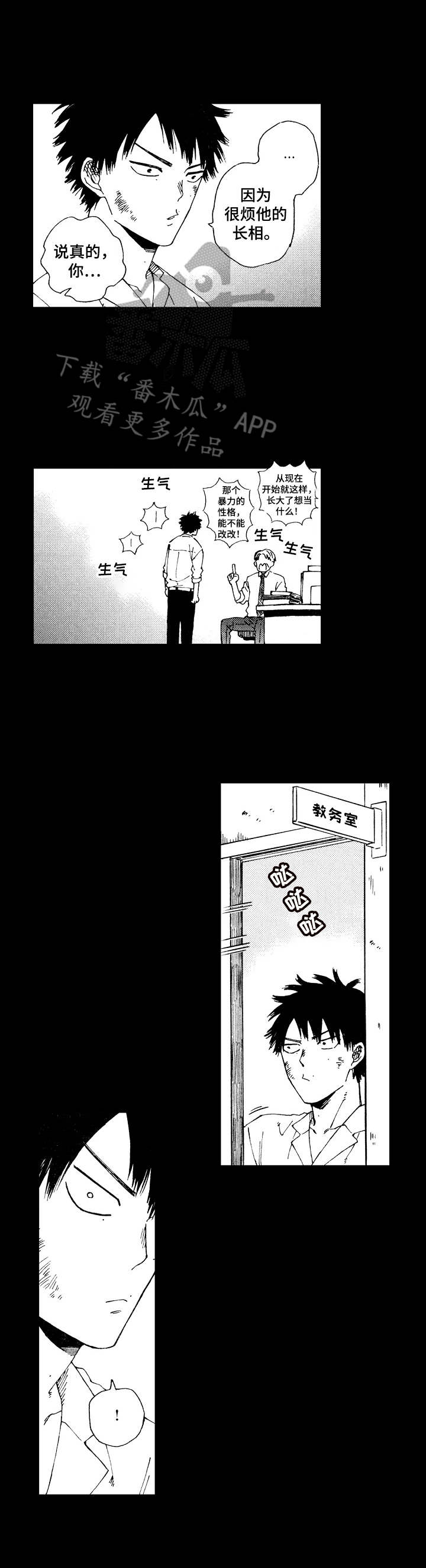 入心入脑的漫画漫画,第12章：表面朋友2图