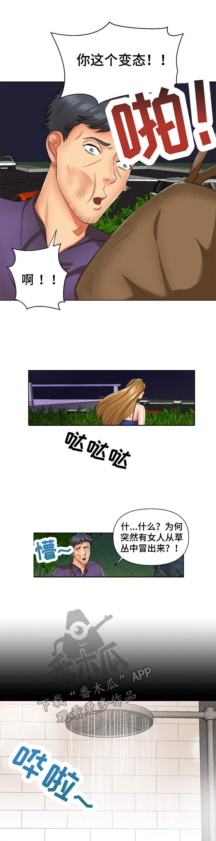 专职家教漫画漫画,第5话1图